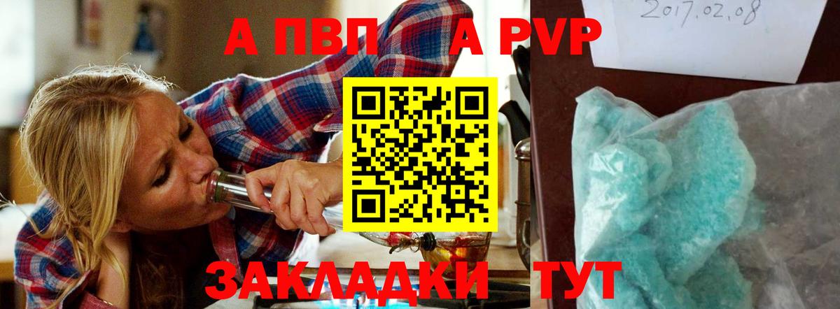 А ПВП кристаллы  Вход с VPN  A PVP крисы CK  APVP Соль  Горно-Алтайск 