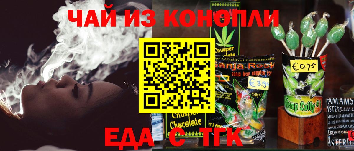 Еда ТГК конопля  Вход с VPN  Горно-Алтайск 