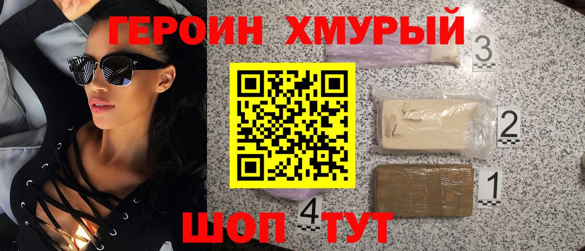 Героин афганец Горно-Алтайск