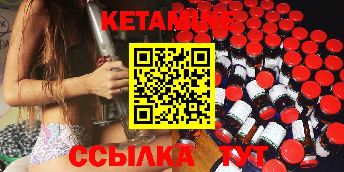 Горно-Алтайск  КЕТАМИН VHQ  Вход с VPN 