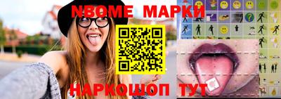 марки nbome Берёзовский
