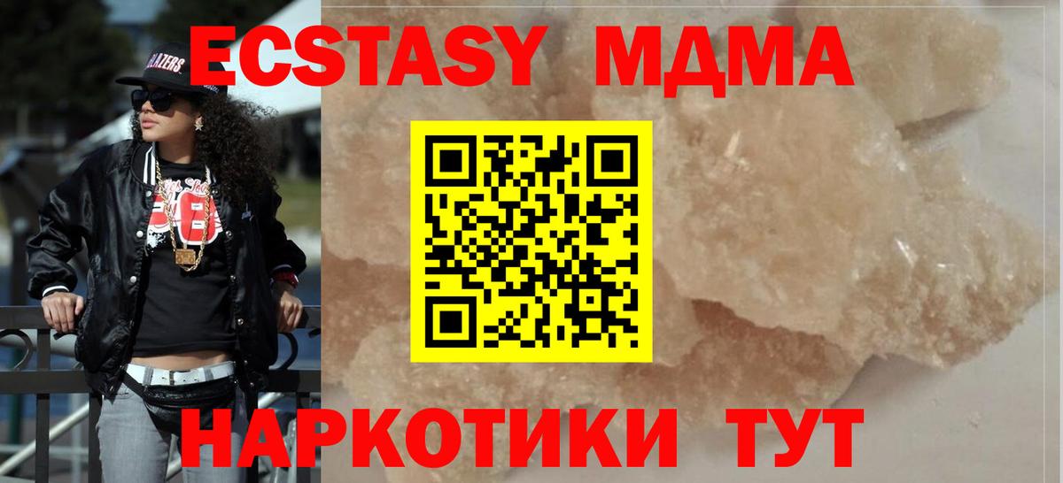 МДМА VHQ  МДМА кристаллы  Вход с VPN  Горно-Алтайск 