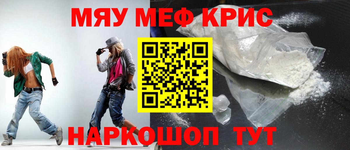 Мефедрон Горно-Алтайск