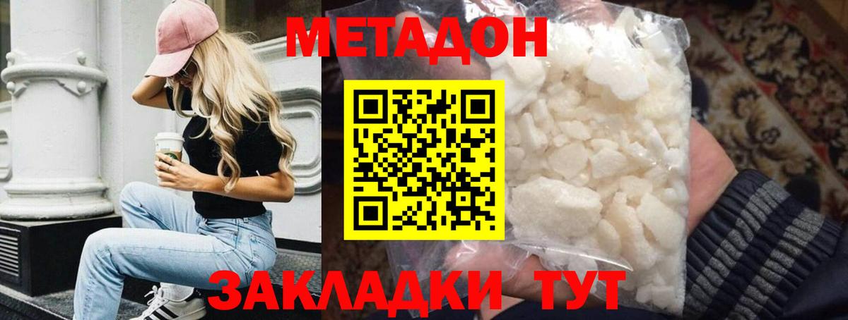Метадон methadone Горно-Алтайск