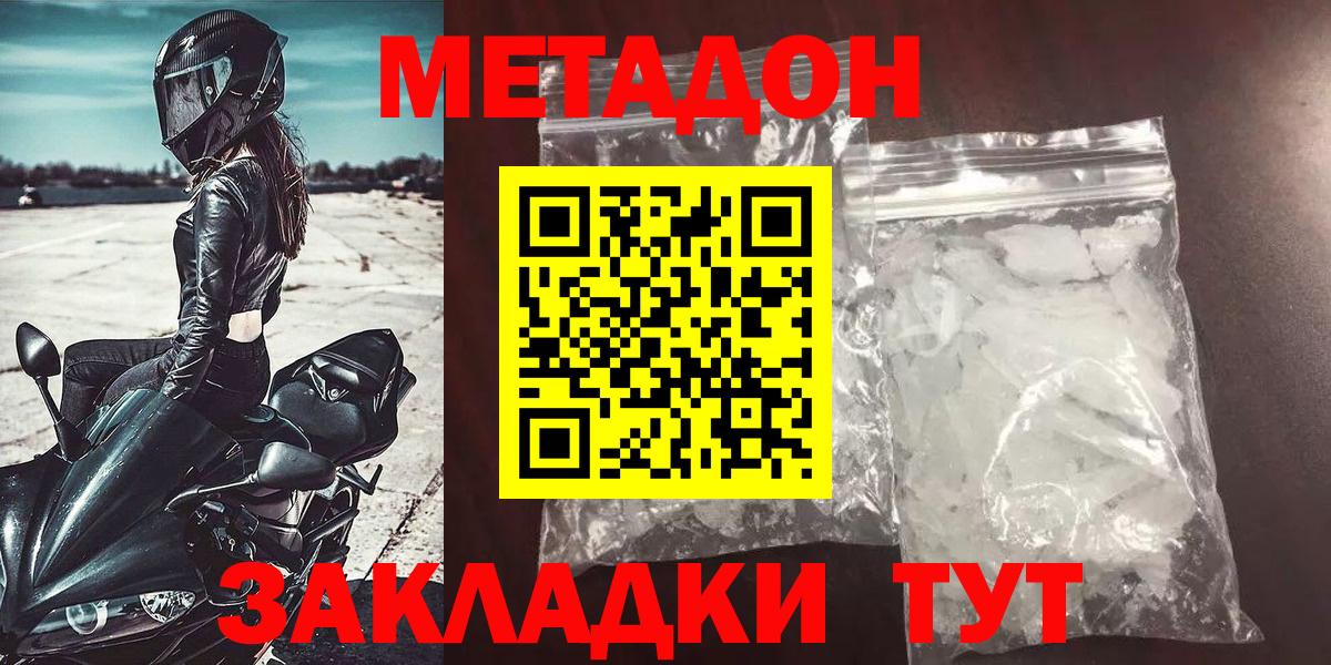 Горно-Алтайск  Метадон белоснежный  Вход с VPN 